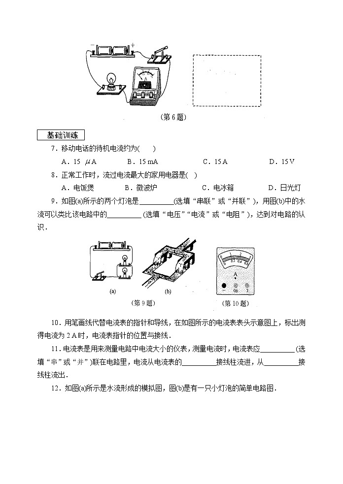 【同步练习】苏教版初三物理上册 第13章《电路初探》13.3 电流和电流表的使用12345602