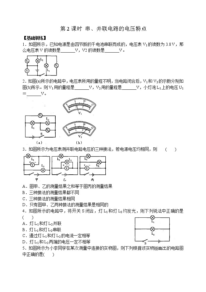 【同步练习】苏教版初三物理上册 第13章《电路初探》13.4.2 电压和电压表的使用(第2课时)（含答案）123456第1页