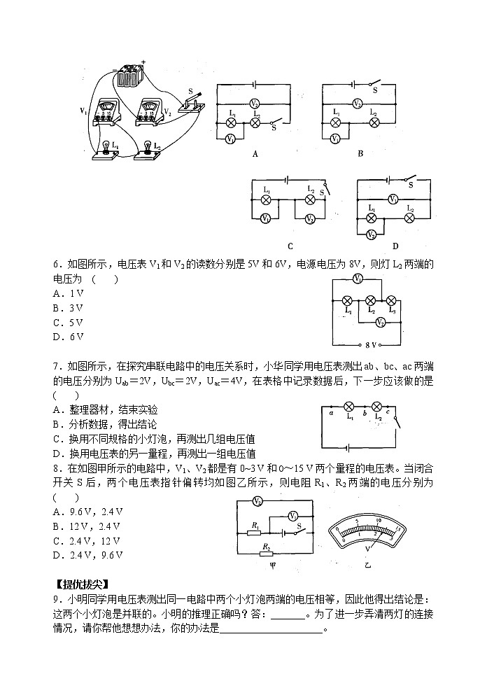 【同步练习】苏教版初三物理上册 第13章《电路初探》13.4.2 电压和电压表的使用(第2课时)（含答案）123456第2页