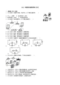 苏科版九年级全册2 电路连接的基本方式复习练习题