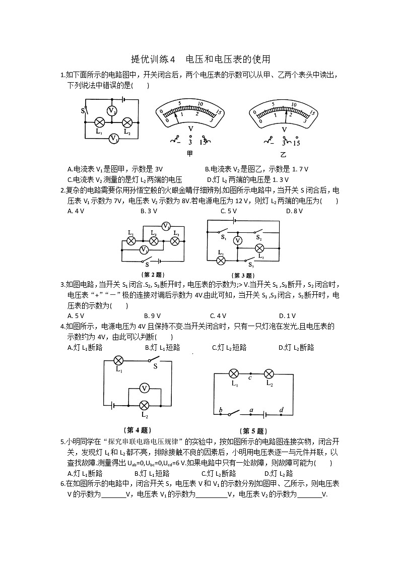 【同步练习】苏教版初三物理上册 第13章《电路初探》13.4电压和电压表的使用提优训练（含答案）第1页