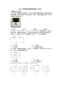 初中物理苏科版九年级全册1 初识家用电器和电路课时训练