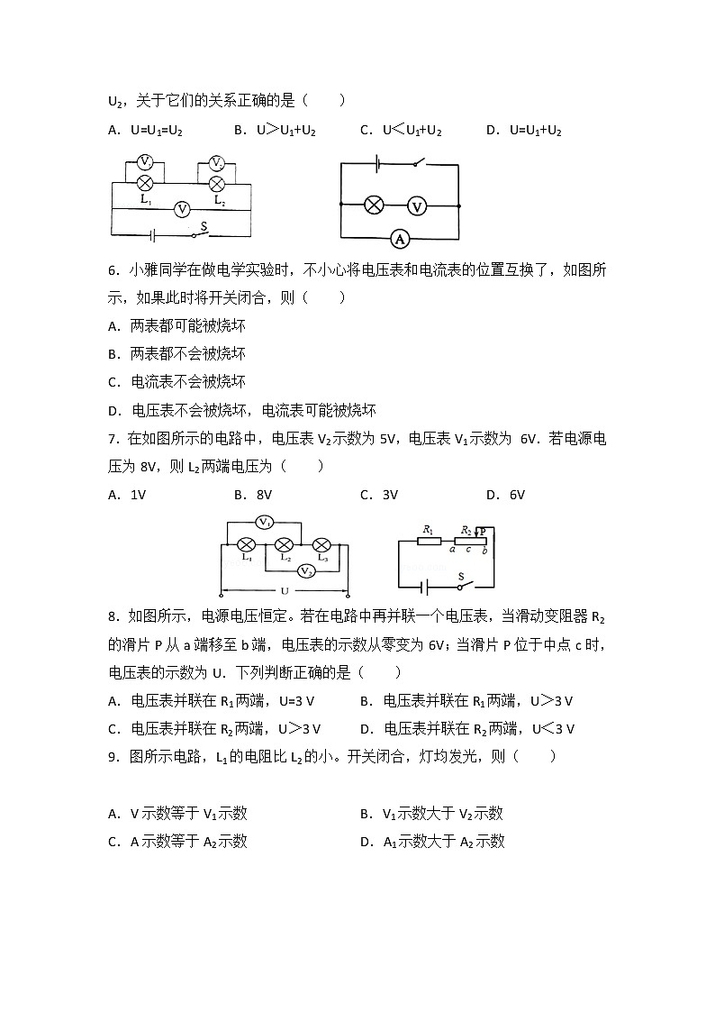 【同步练习】苏教版初三物理上册 第13章《电路初探》13.4电压和电压表的使用（含答案）(2)02