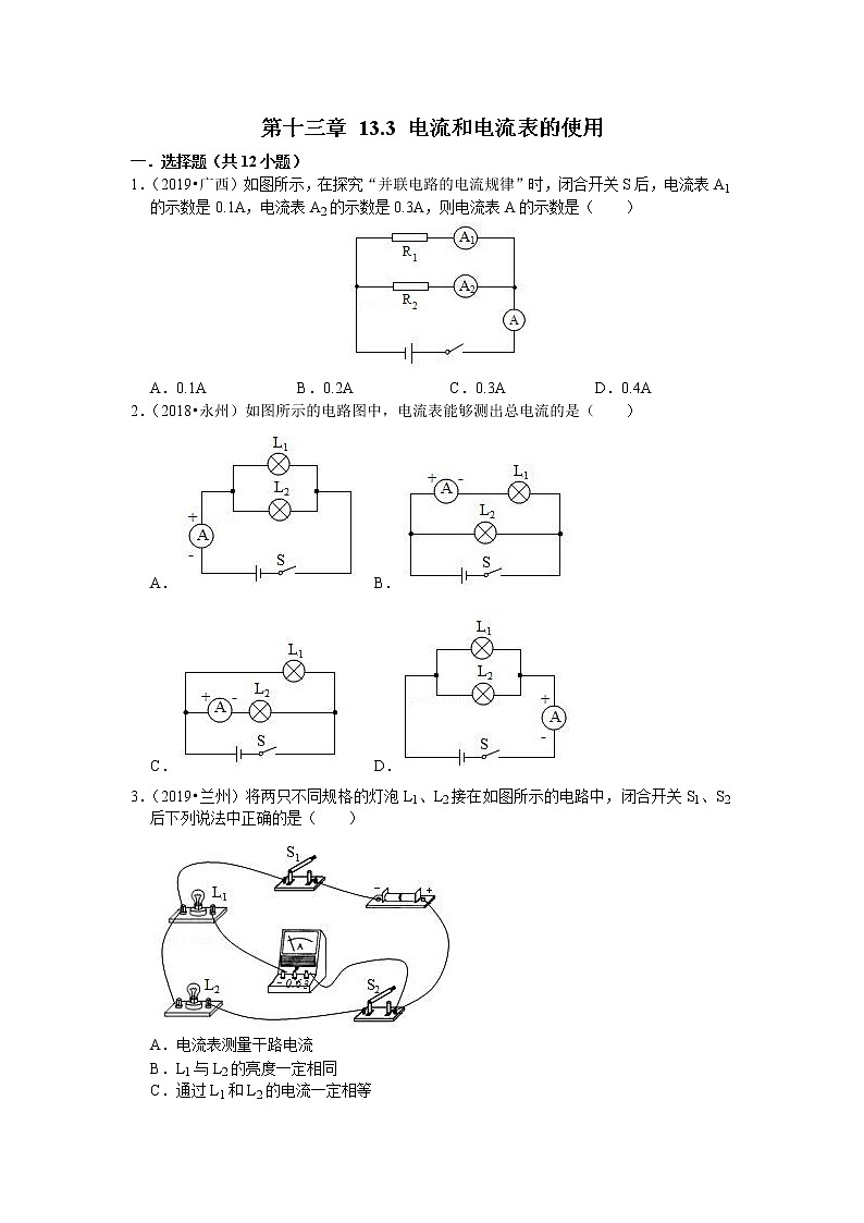 【同步练习】苏教版初三物理上册 第13章《电路初探》13.3电流和电流表的使用（含答案）(3)01