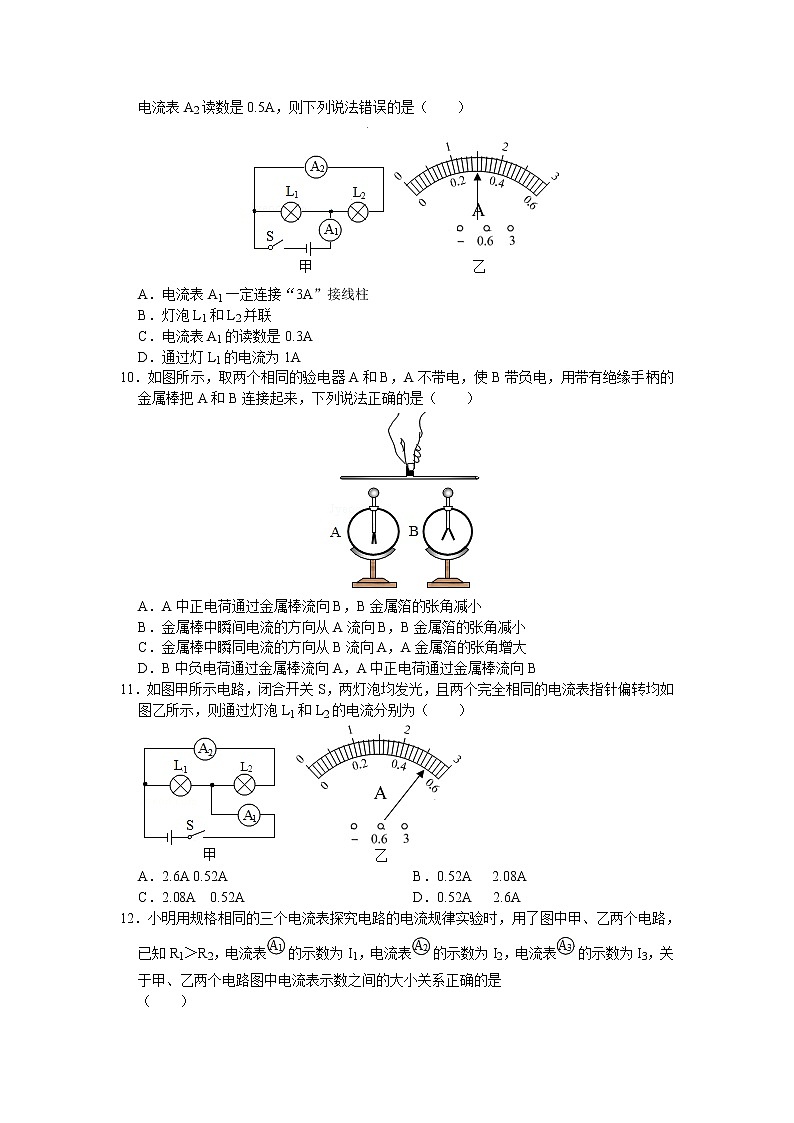 【同步练习】苏教版初三物理上册 第13章《电路初探》13.3电流和电流表的使用（含答案）(3)03