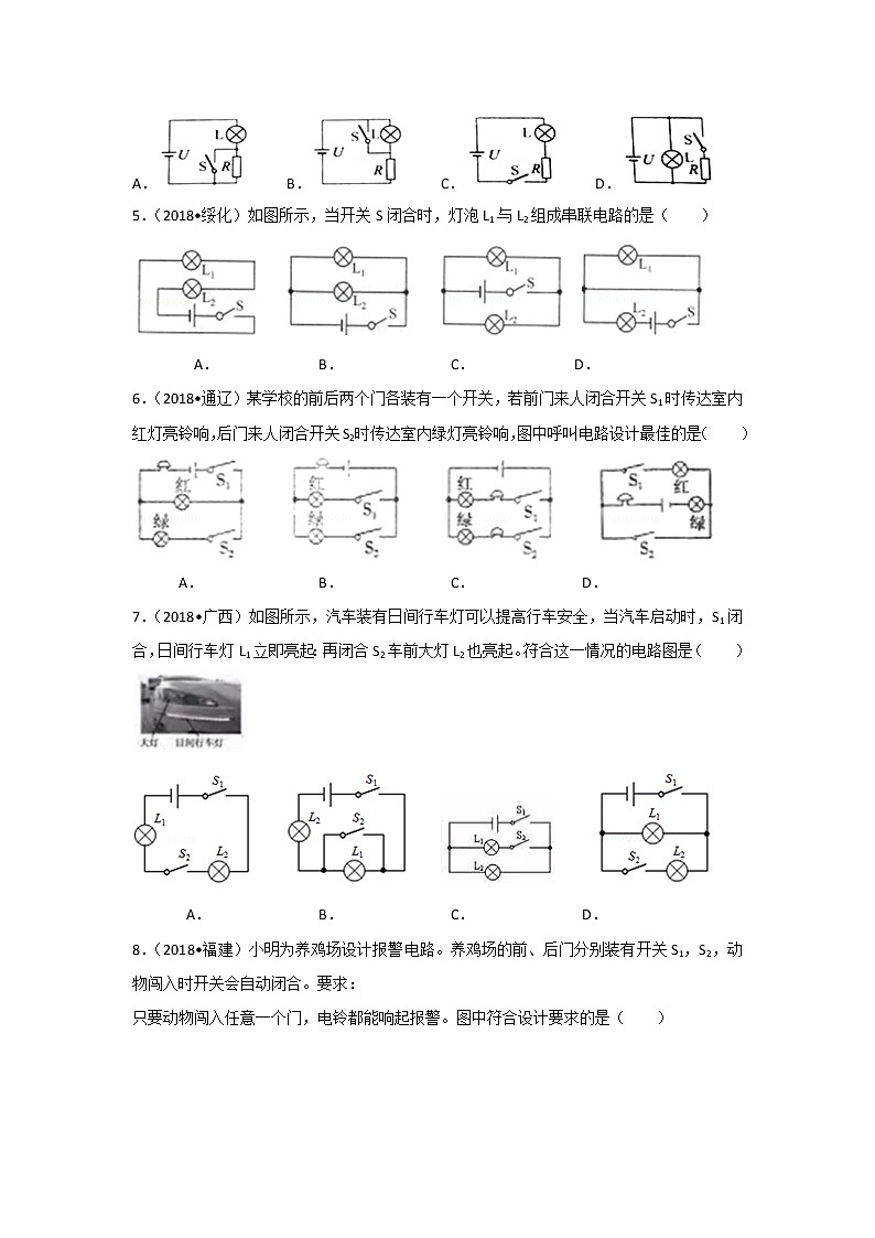 【同步练习】苏教版初三物理上册 第13章《电路初探》13.2 电路连接的基本方式（含答案）(4)12345602