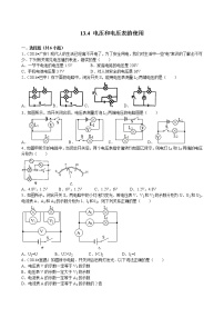 物理苏科版4 电压和电压表的使用课时训练