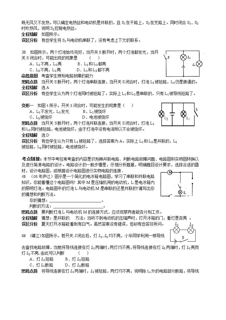 【同步练习】苏教版初三物理上册 第13章《电路初探》13.2电路连接的基本方式题型归结（含答案）02
