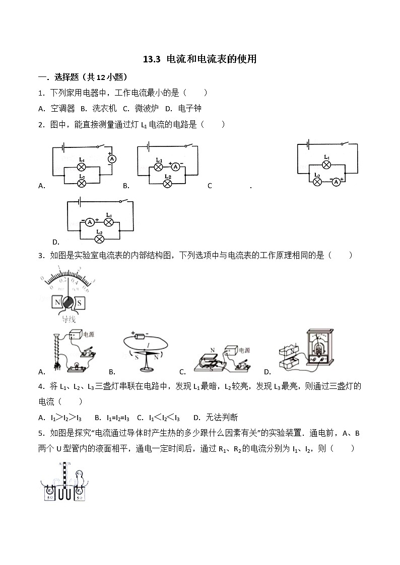 【同步练习】苏教版初三物理上册 第13章《电路初探》13.3电流和电流表的使用（含答案）(1)01