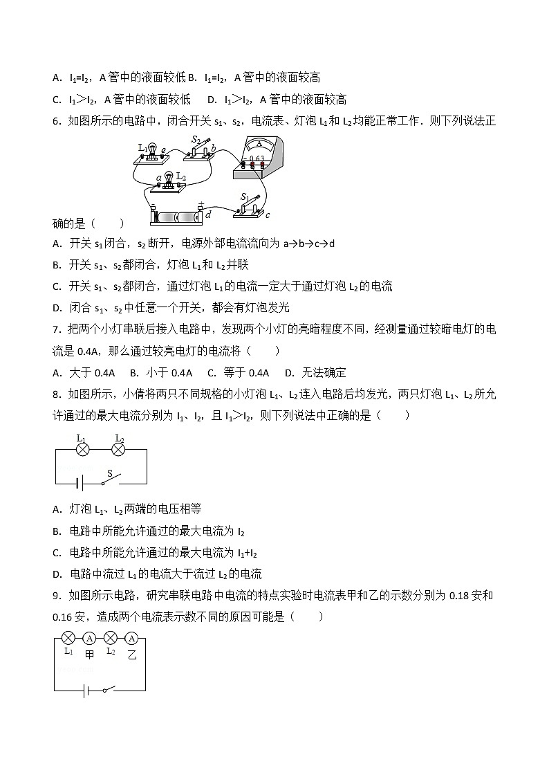 【同步练习】苏教版初三物理上册 第13章《电路初探》13.3电流和电流表的使用（含答案）(1)02