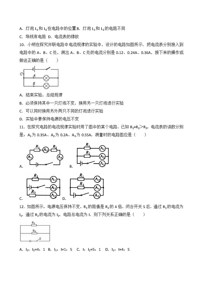 【同步练习】苏教版初三物理上册 第13章《电路初探》13.3电流和电流表的使用（含答案）(1)03