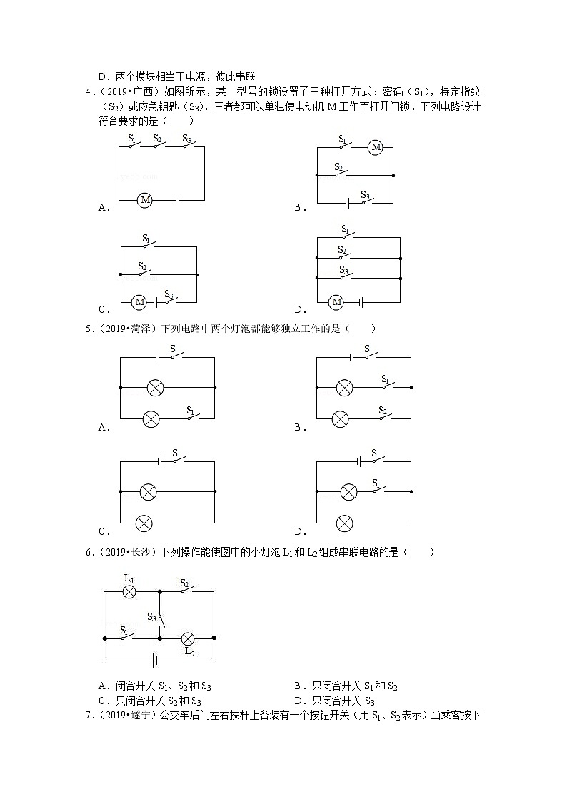 【同步练习】苏教版初三物理上册 第13章《电路初探》13.2电路连接的基本方式（含答案）(3)第2页