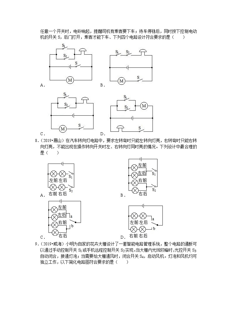 【同步练习】苏教版初三物理上册 第13章《电路初探》13.2电路连接的基本方式（含答案）(3)第3页