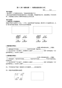 苏科版九年级全册2 电路连接的基本方式练习