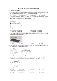 苏科版九年级全册第十三章 电路初探4 电压和电压表的使用当堂检测题