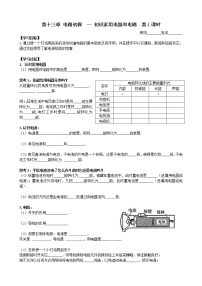 2021学年1 初识家用电器和电路课后测评