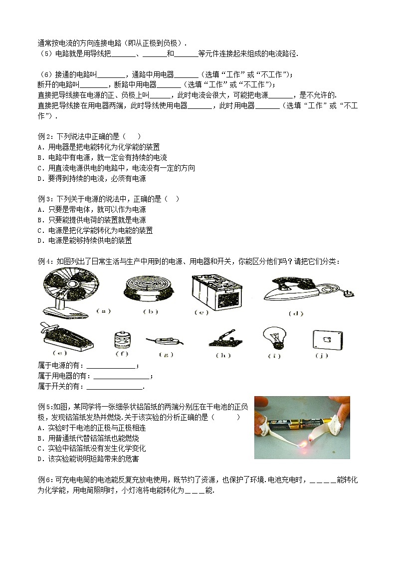 【同步练习】苏教版初三物理上册 第13章《电路初探》13.1 初识家用电器和电路 2课时导学练12345602
