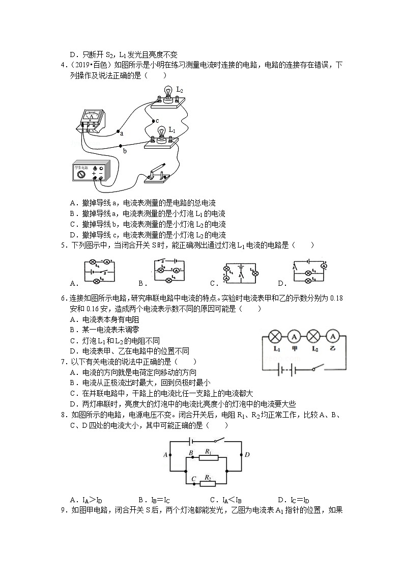 【同步练习】苏教版初三物理上册 第13章《电路初探》13.3 电流和电流表的使用（含答案）(2)12345602