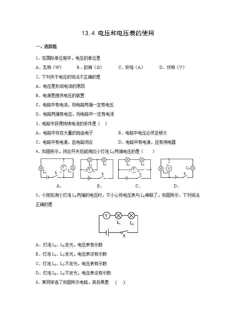 【同步练习】苏教版初三物理上册 第13章《电路初探》13.4电压和电压表的使用（培优）（含答案）01