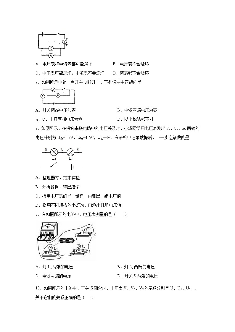 【同步练习】苏教版初三物理上册 第13章《电路初探》13.4电压和电压表的使用（培优）（含答案）02
