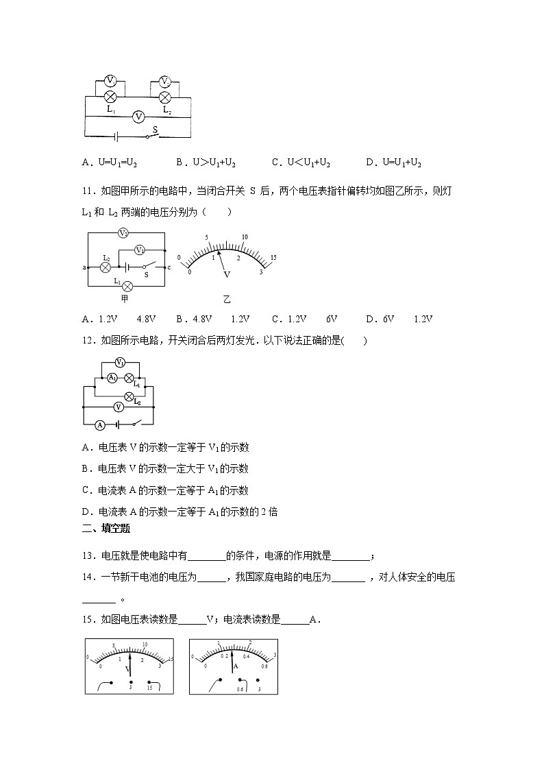 【同步练习】苏教版初三物理上册 第13章《电路初探》13.4电压和电压表的使用（培优）（含答案）03