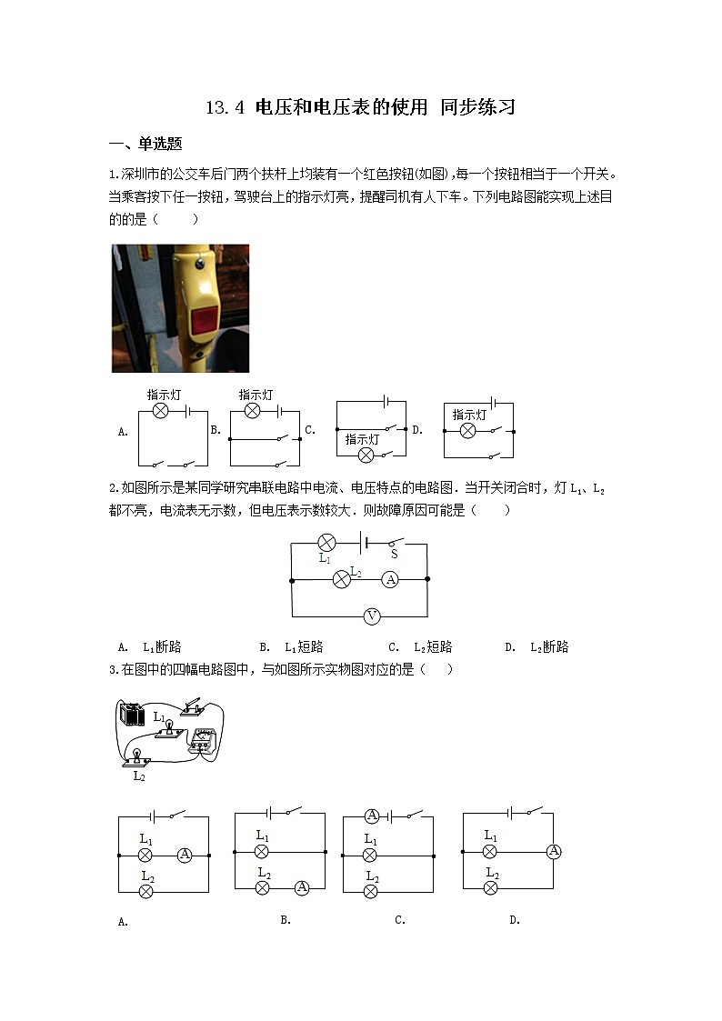 【同步练习】苏教版初三物理上册 第13章《电路初探》13.4电压和电压表的使用同步练习（含答案）第1页