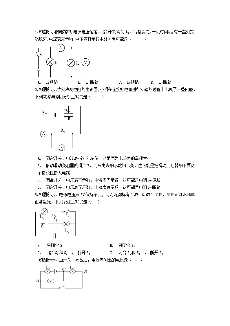【同步练习】苏教版初三物理上册 第13章《电路初探》13.4电压和电压表的使用同步练习（含答案）第2页