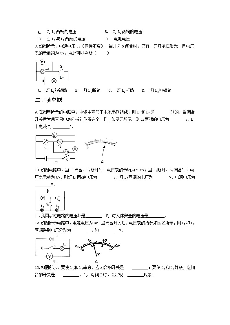 【同步练习】苏教版初三物理上册 第13章《电路初探》13.4电压和电压表的使用同步练习（含答案）第3页