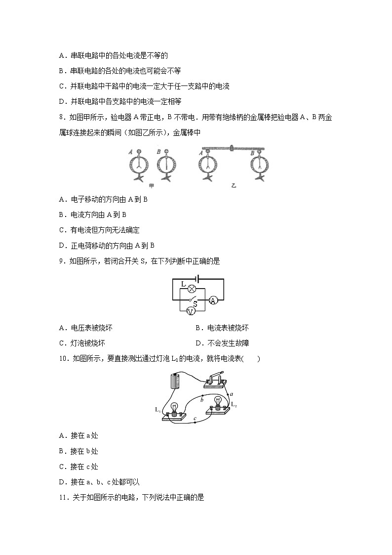 【同步练习】苏教版初三物理上册 第13章《电路初探》13.3电流和电流表的使用（培优）（含答案）02