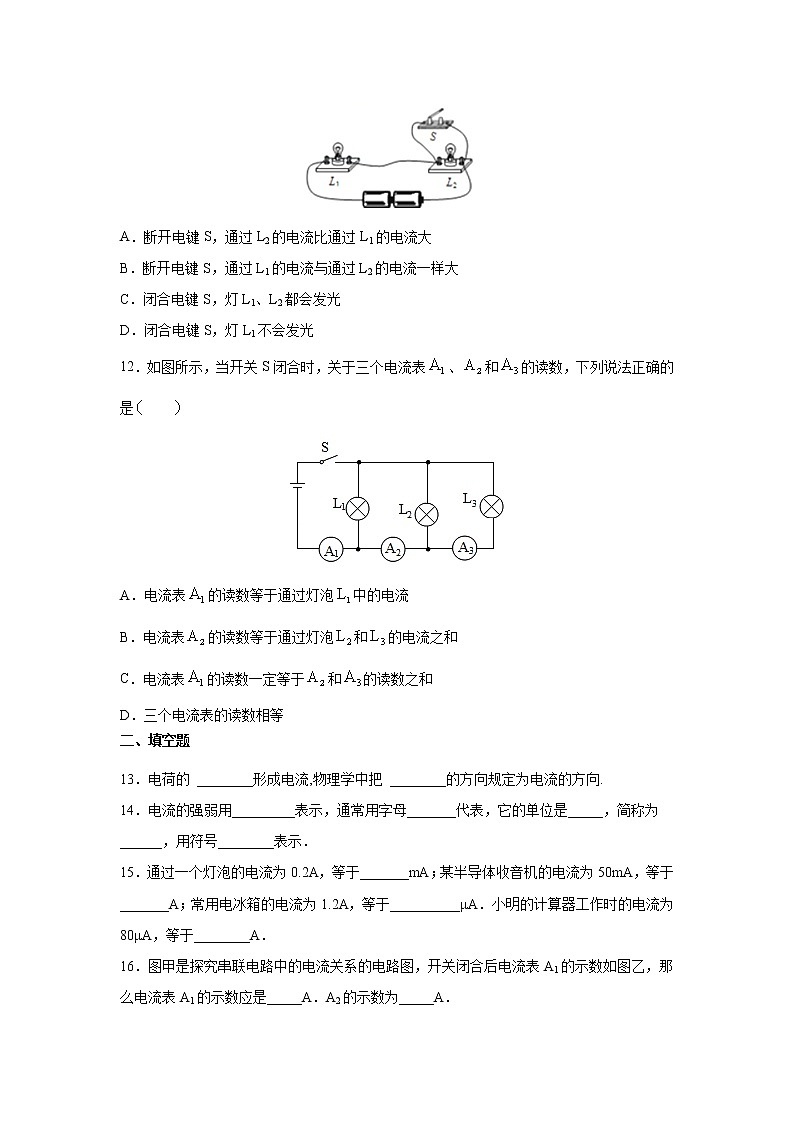 【同步练习】苏教版初三物理上册 第13章《电路初探》13.3电流和电流表的使用（培优）（含答案）03