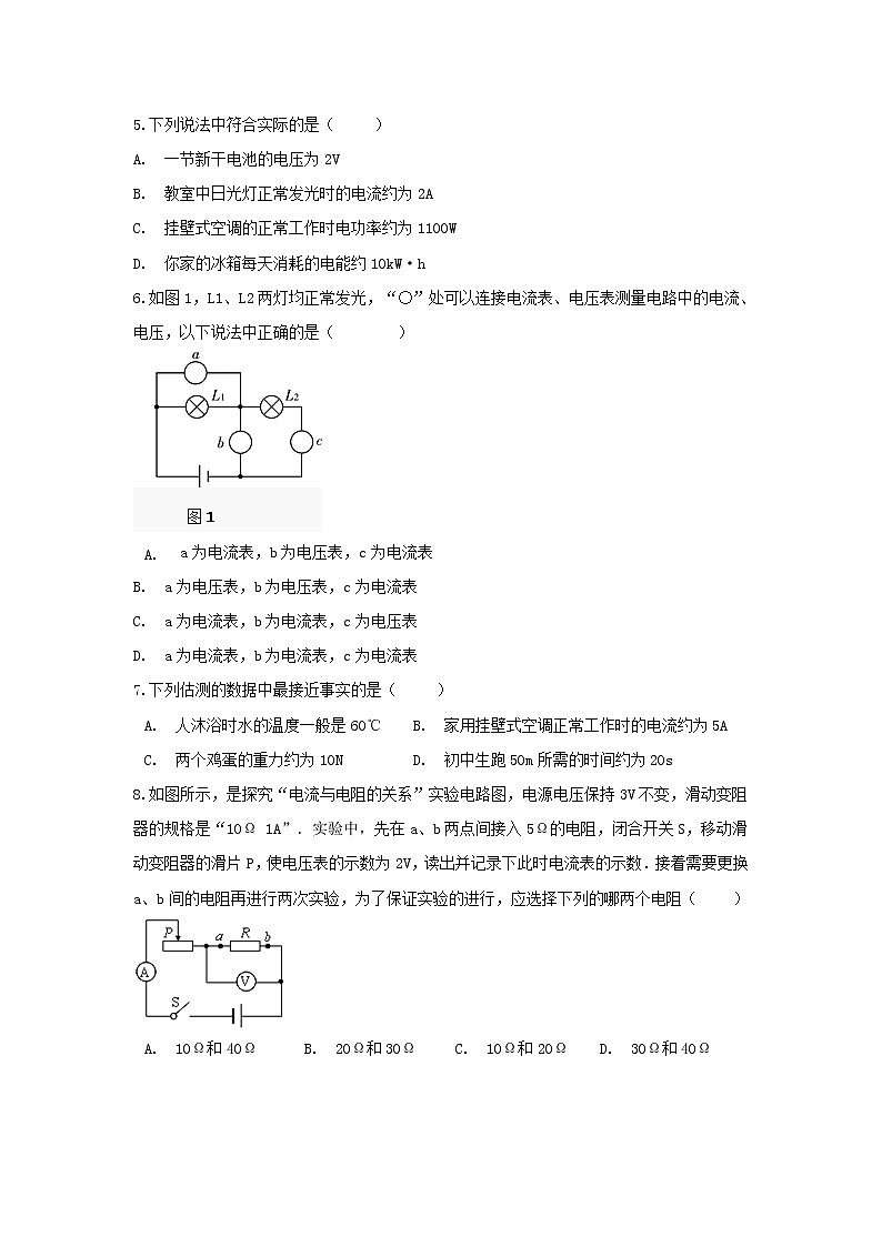 【同步练习】苏教版初三物理上册 第13章《电路初探》13.3电流和电流表的使用同步练习（含答案）02
