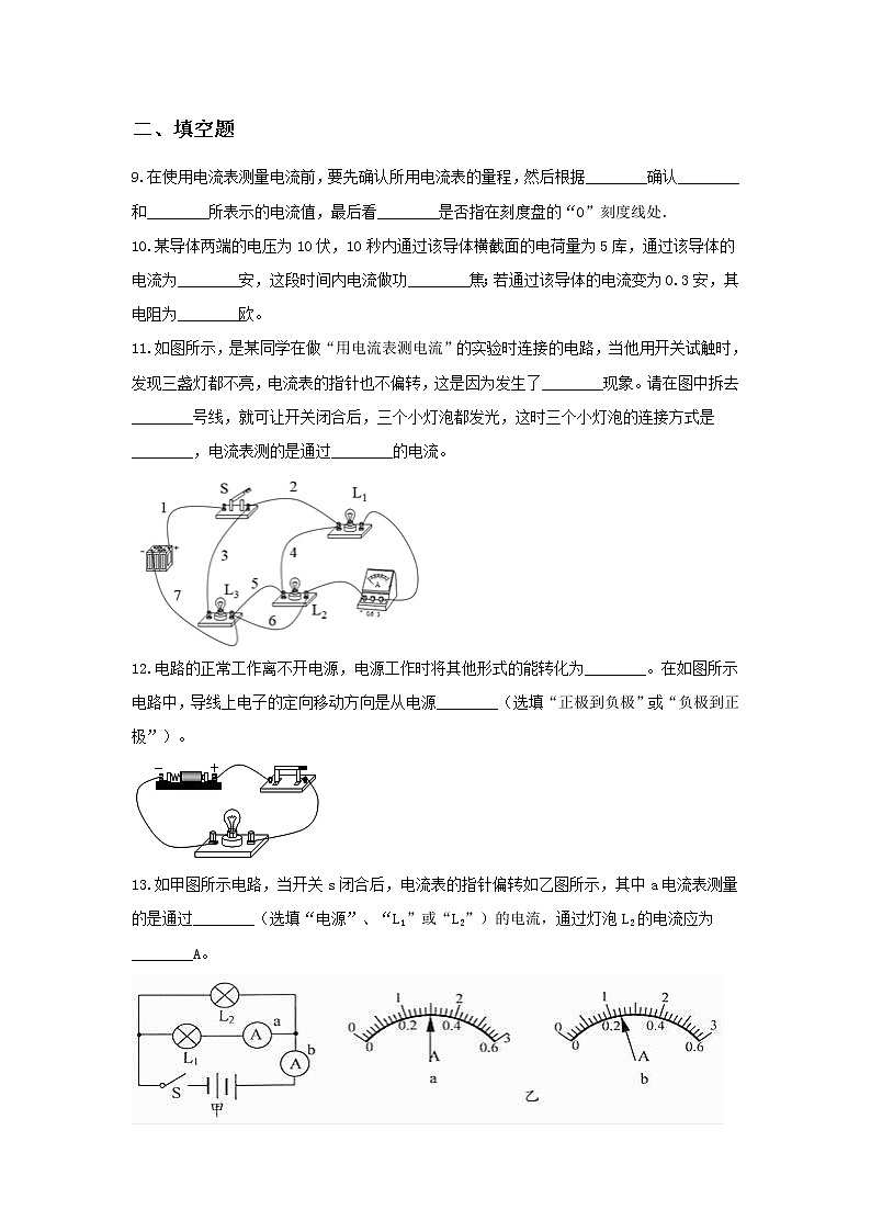 【同步练习】苏教版初三物理上册 第13章《电路初探》13.3电流和电流表的使用同步练习（含答案）03