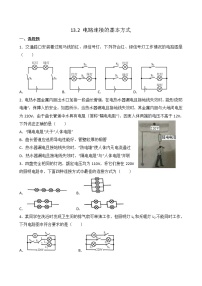 初中物理苏科版九年级全册2 电路连接的基本方式同步测试题