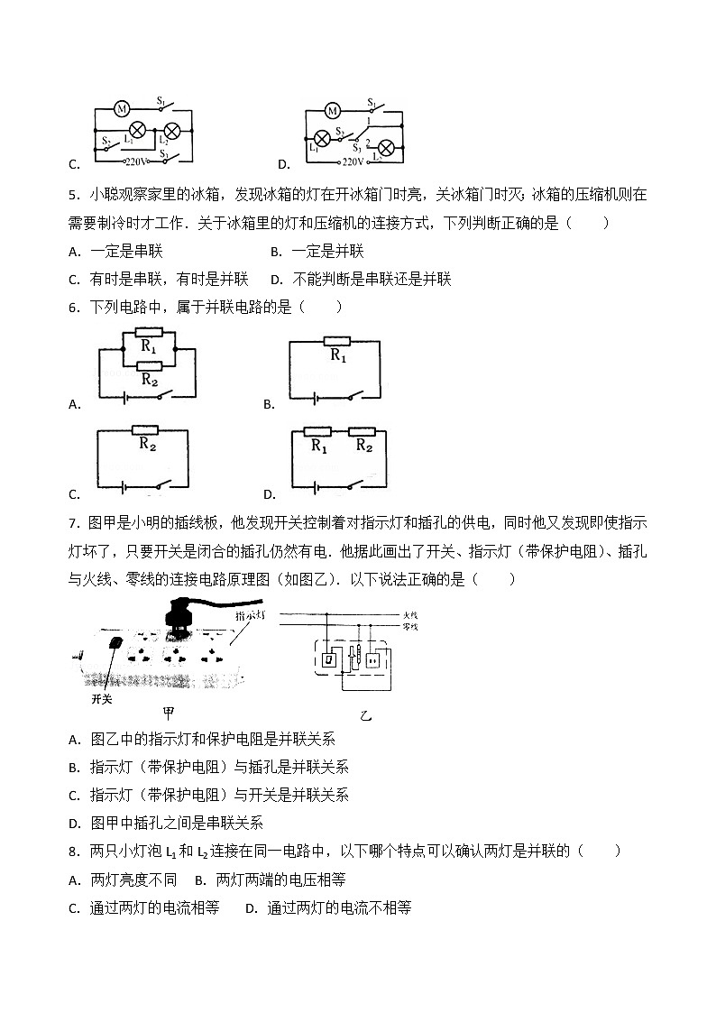 【同步练习】苏教版初三物理上册 第13章《电路初探》13.2 电路连接的基本方式（含答案）(2)123456第2页