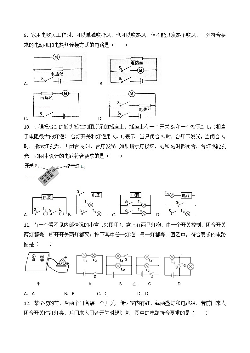 【同步练习】苏教版初三物理上册 第13章《电路初探》13.2 电路连接的基本方式（含答案）(2)123456第3页