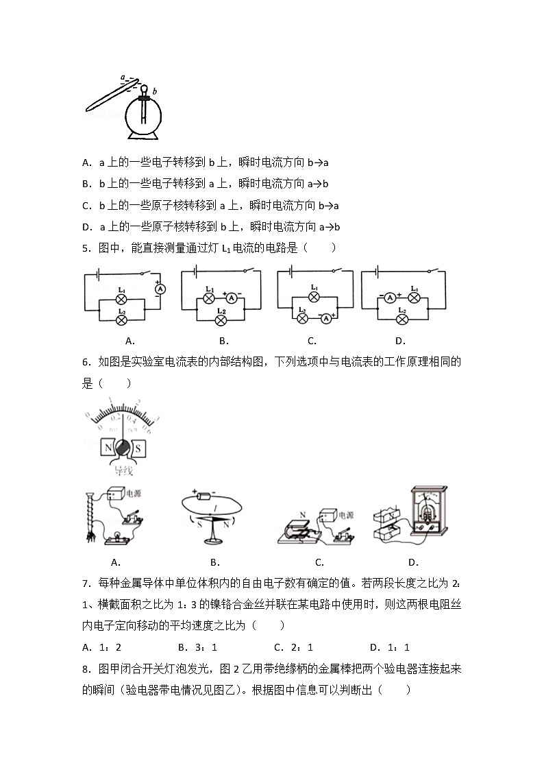 【同步练习】苏教版初三物理上册 第13章《电路初探》13.3 电流和电流表的使用（含答案）(3)12345602