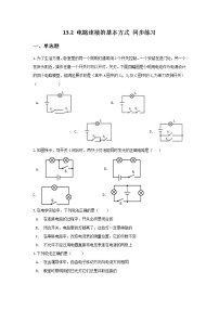 2021学年2 电路连接的基本方式课时作业