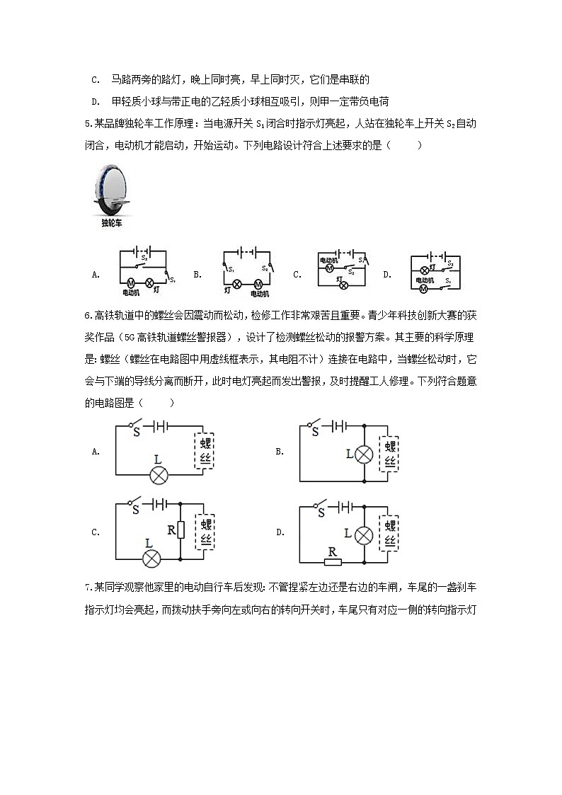【同步练习】苏教版初三物理上册 第13章《电路初探》13.2电路连接的基本方式同步练习（含答案）02