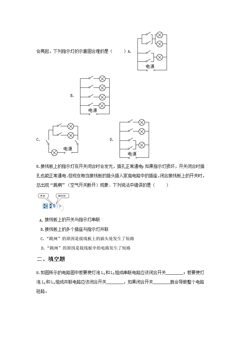【同步练习】苏教版初三物理上册 第13章《电路初探》13.2电路连接的基本方式同步练习（含答案）03