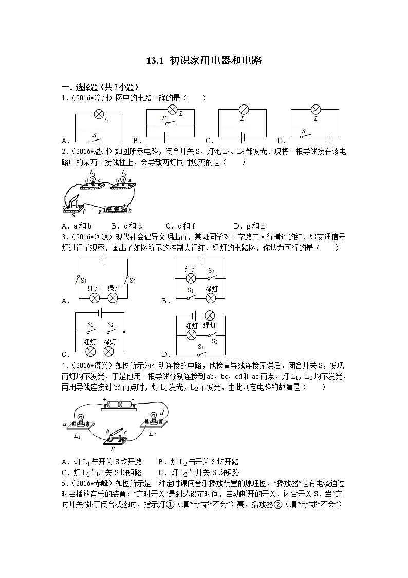 【同步练习】苏教版初三物理上册 第13章《电路初探》13.1 初识家用电器和电路（含答案）(1)12345601