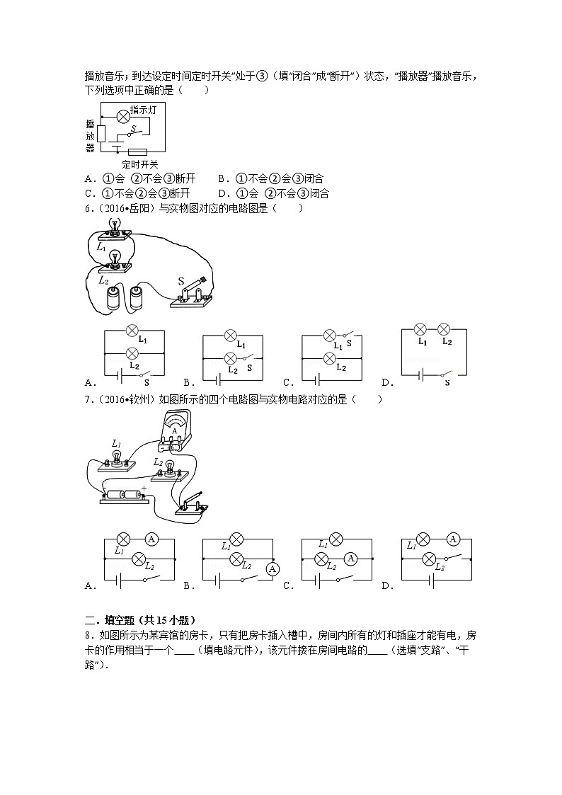 【同步练习】苏教版初三物理上册 第13章《电路初探》13.1 初识家用电器和电路（含答案）(1)12345602