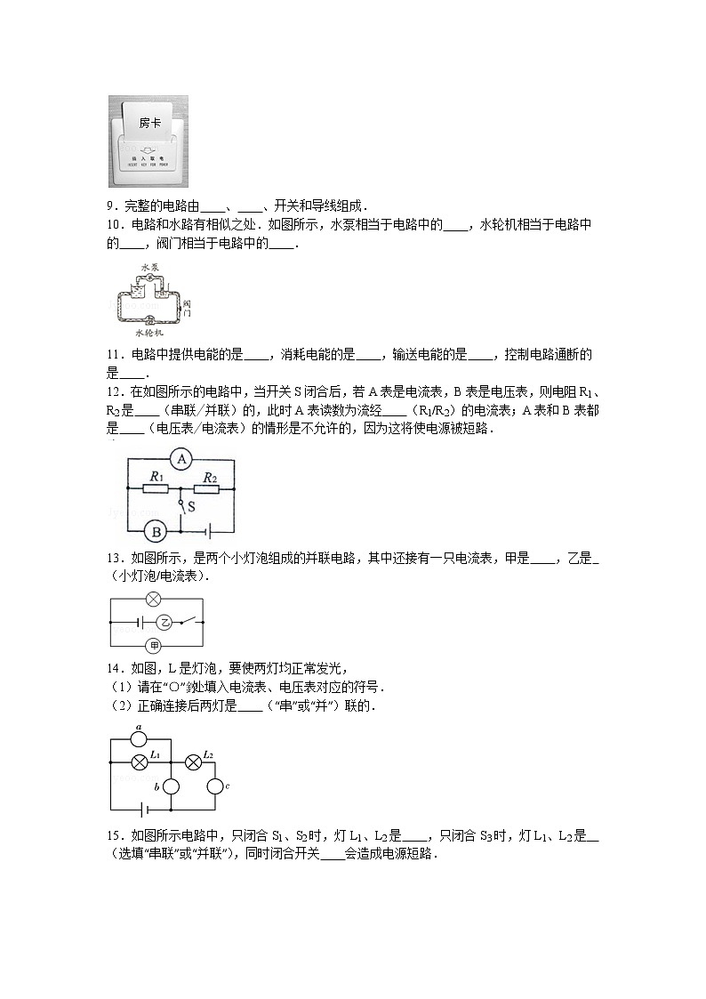 【同步练习】苏教版初三物理上册 第13章《电路初探》13.1 初识家用电器和电路（含答案）(1)12345603