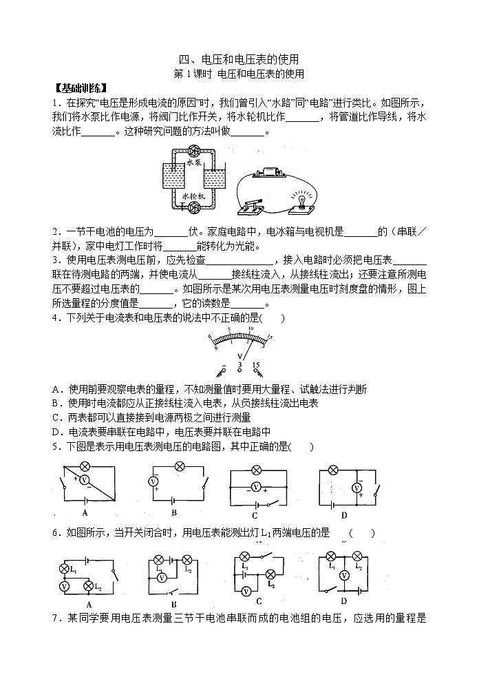 【同步练习】苏教版初三物理上册 第13章《电路初探》13.4.1 电压和电压表的使用(第1课时)（含答案）123456第1页