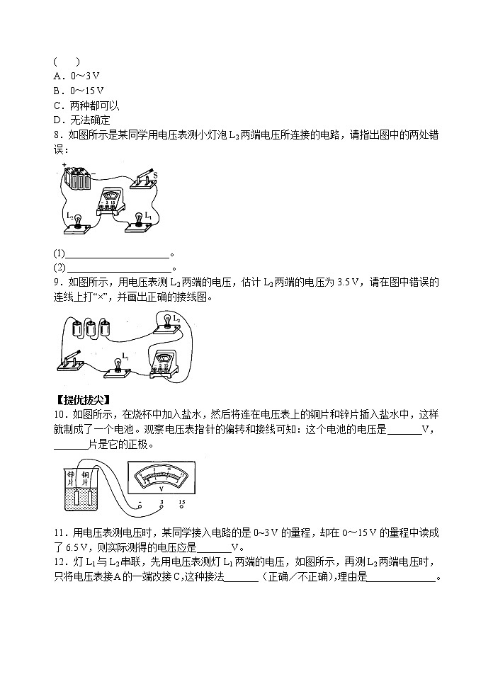 【同步练习】苏教版初三物理上册 第13章《电路初探》13.4.1 电压和电压表的使用(第1课时)（含答案）123456第2页