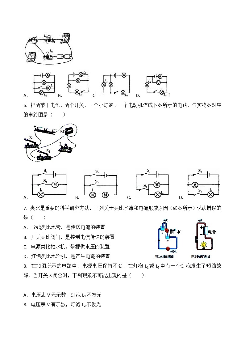 【同步练习】苏教版初三物理上册 第13章《电路初探》13.1 初识家用电器和电路（含答案）(2)12345602