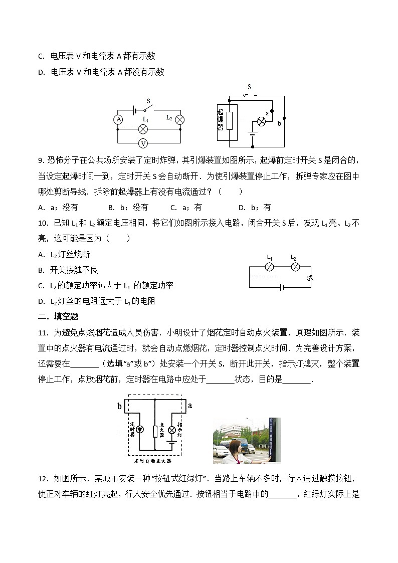 【同步练习】苏教版初三物理上册 第13章《电路初探》13.1 初识家用电器和电路（含答案）(2)12345603