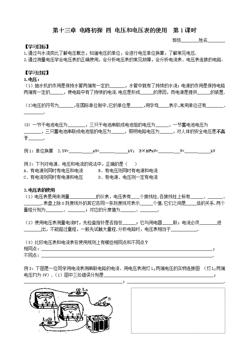 【同步练习】苏教版初三物理上册 第13章《电路初探》13.4电压和电压表的使用导学练（含答案）第1页