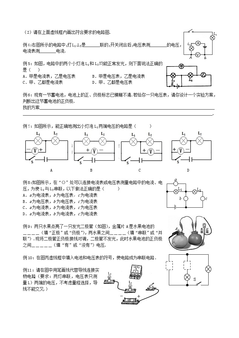 【同步练习】苏教版初三物理上册 第13章《电路初探》13.4电压和电压表的使用导学练（含答案）第2页