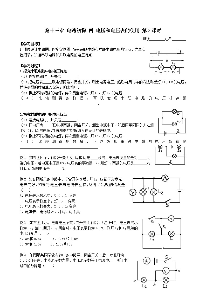 【同步练习】苏教版初三物理上册 第13章《电路初探》13.4电压和电压表的使用导学练（含答案）第3页