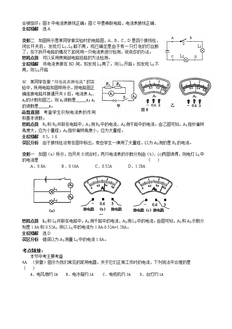 【同步练习】苏教版初三物理上册 第13章《电路初探》13.3 电流和电流表的使用 题型归结（含答案）123456第2页